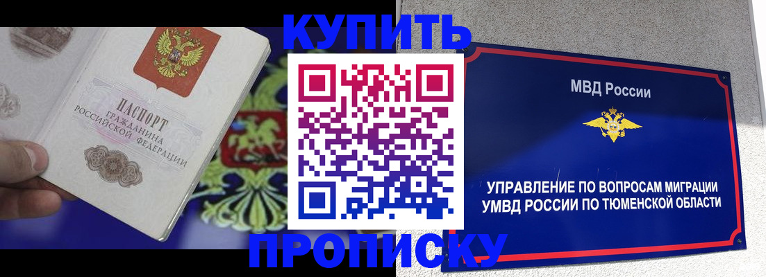 прописка 2025 в Махачкале